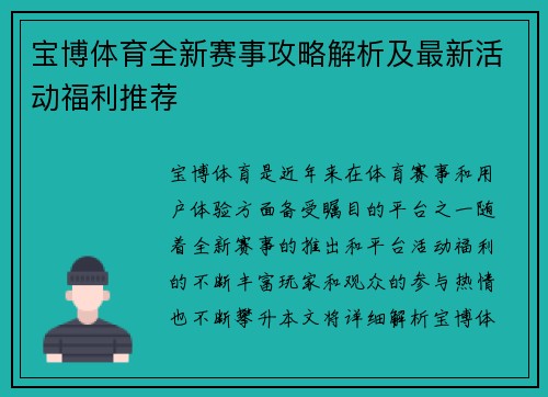 宝博体育全新赛事攻略解析及最新活动福利推荐