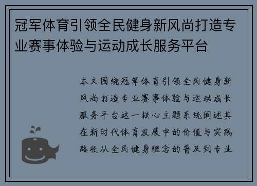 冠军体育引领全民健身新风尚打造专业赛事体验与运动成长服务平台 冠军体育引领全民健身新风尚打造专业赛事体验与运动成长服务平台