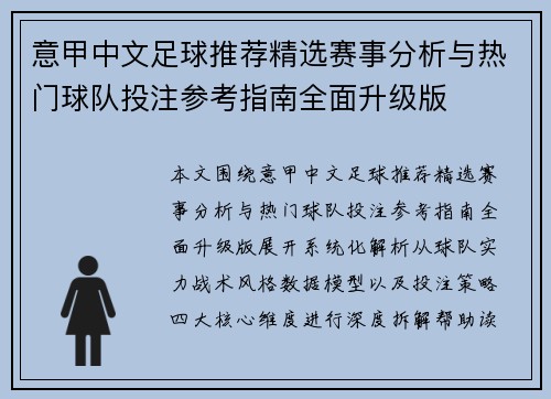 意甲中文足球推荐精选赛事分析与热门球队投注参考指南全面升级版