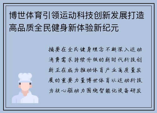 博世体育引领运动科技创新发展打造高品质全民健身新体验新纪元